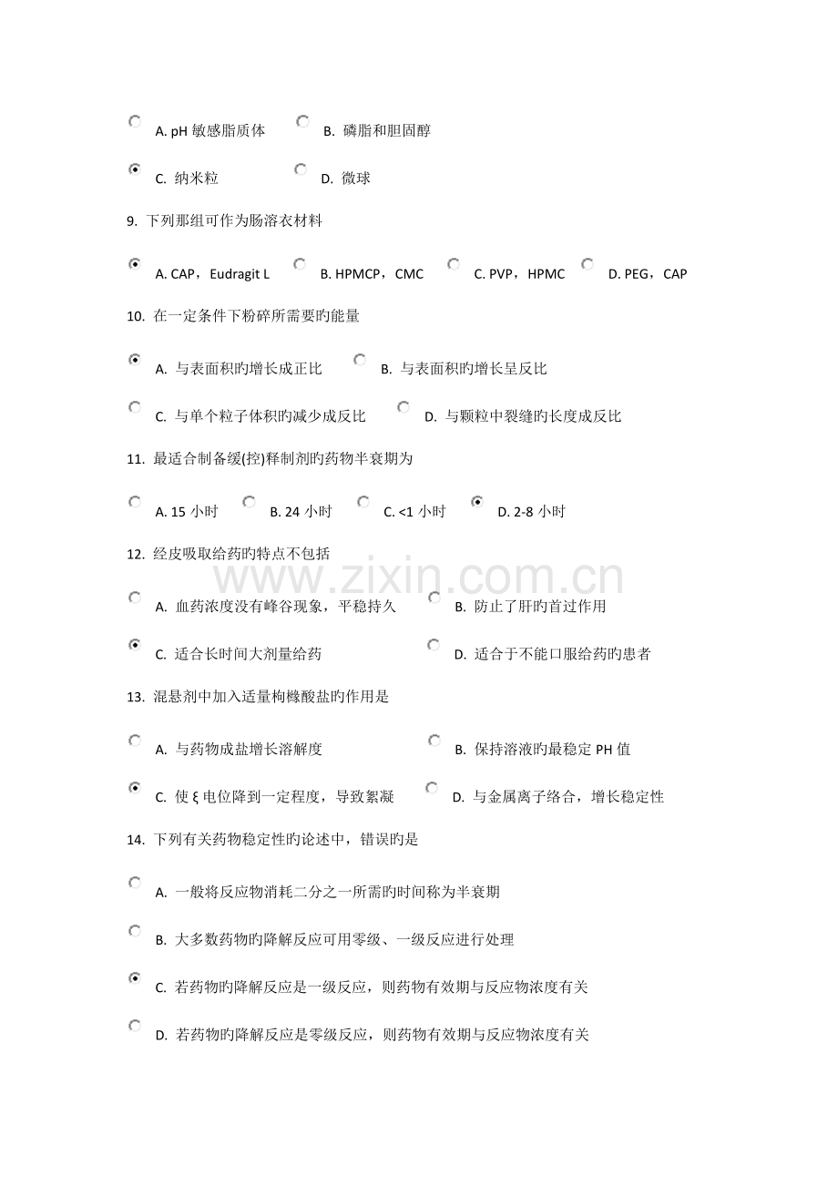 2023年中国医科大学药剂学在线作业答案.docx_第2页