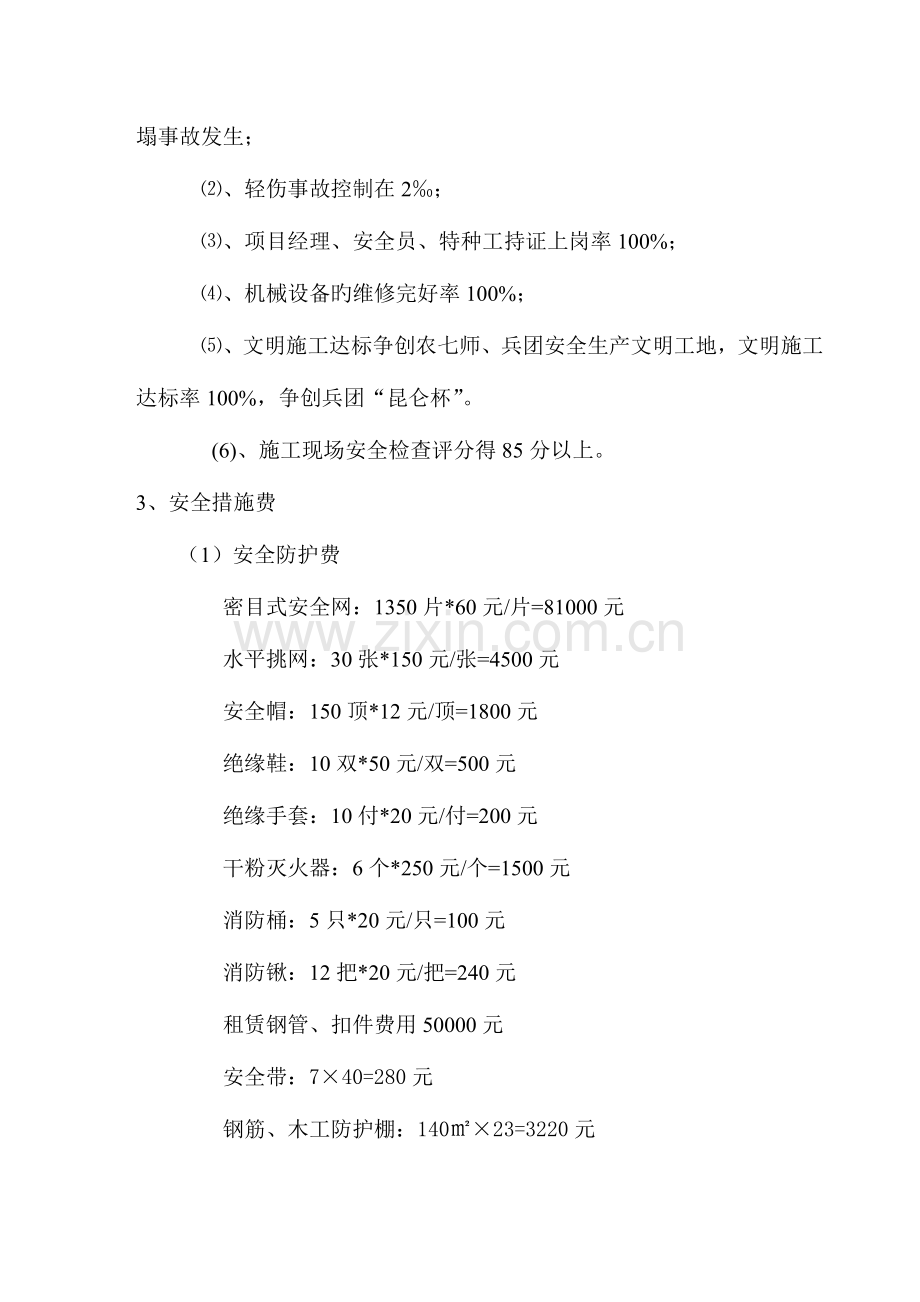 高层安全施工组织设计.doc_第2页