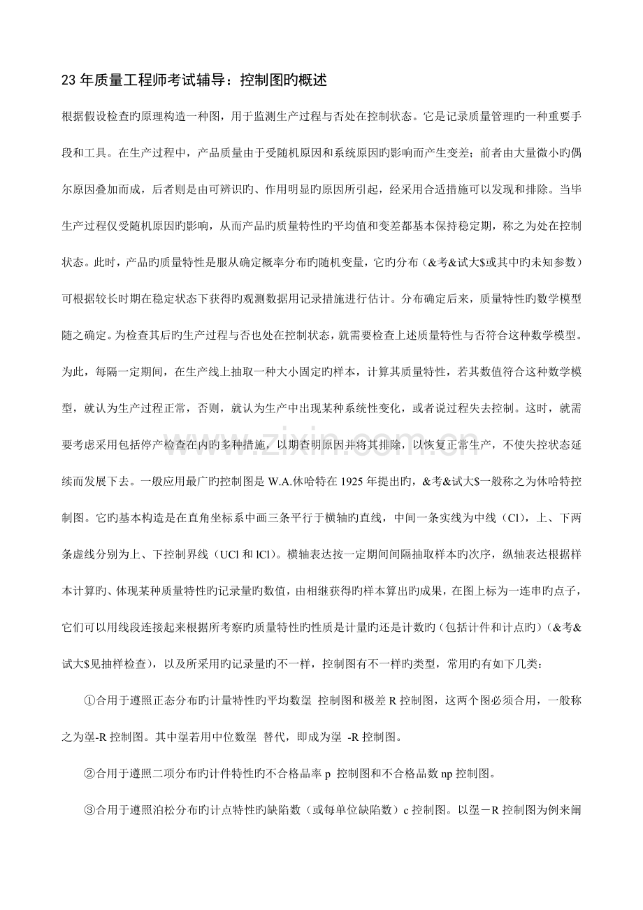 2023年质量工程师考试控制图辅导.doc_第1页