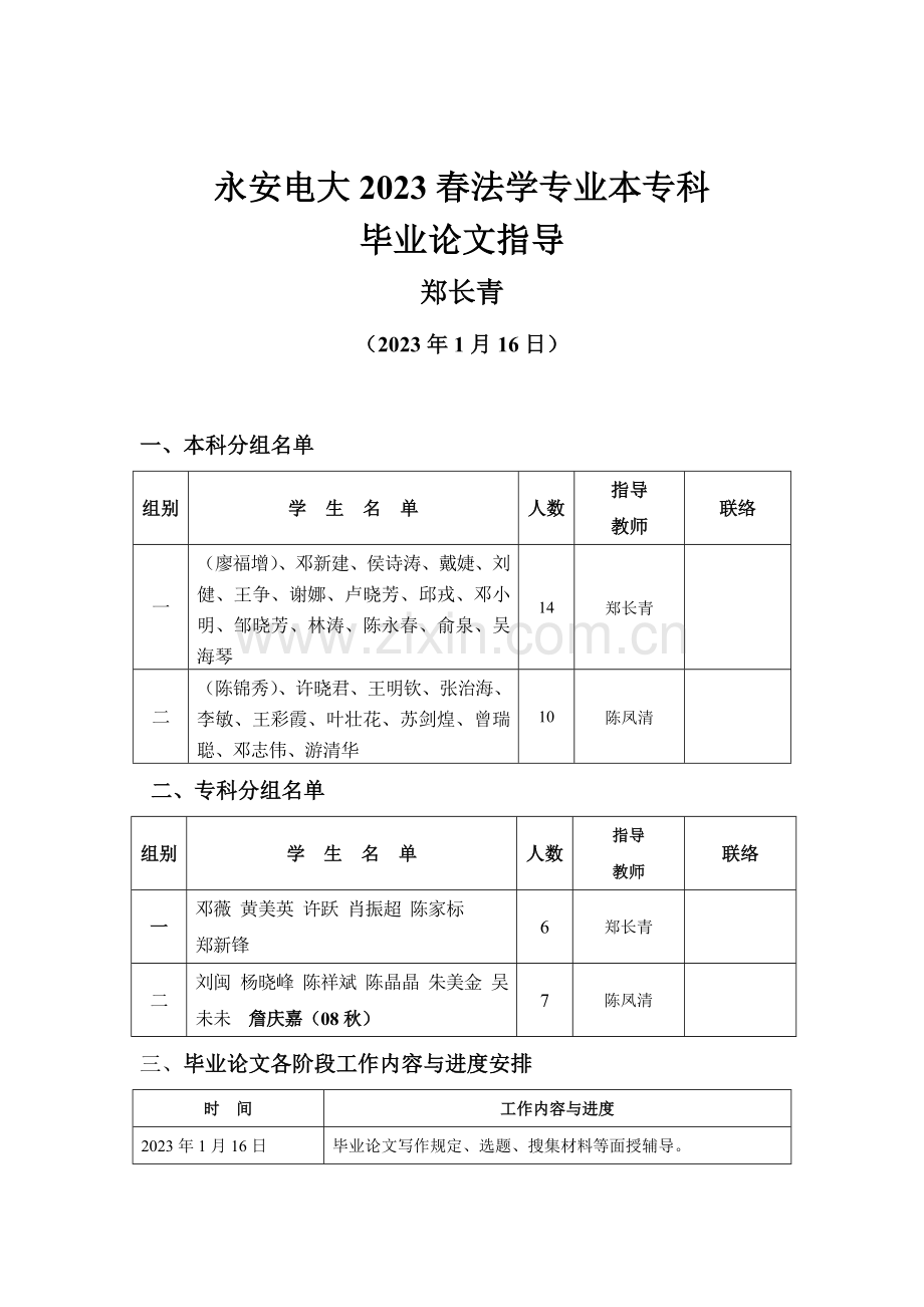 2023年永安电大春法学专业本专科.doc_第1页
