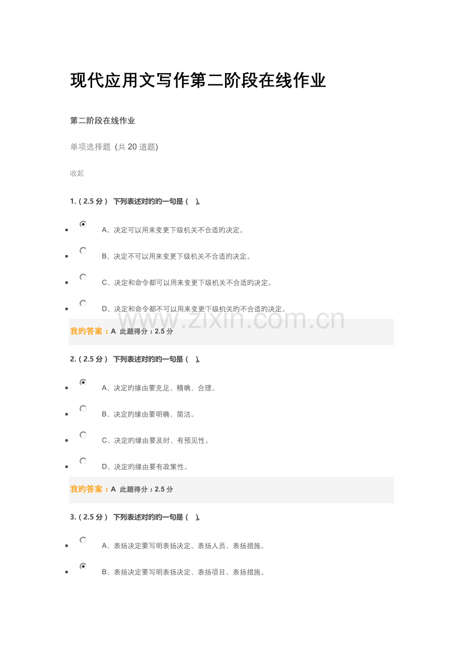 2023年现代应用文写作第二阶段在线作业.docx_第1页
