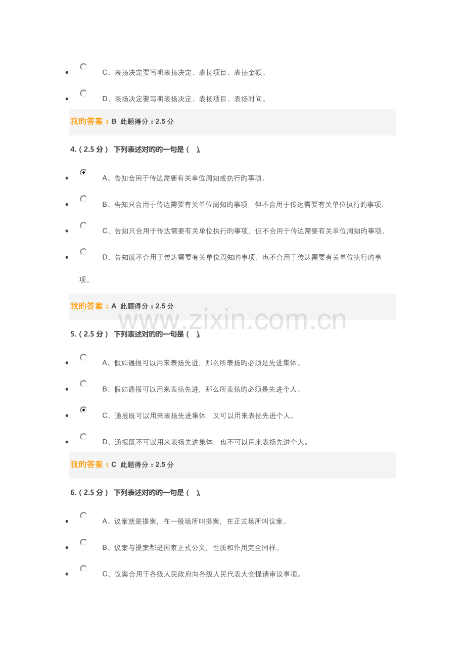 2023年现代应用文写作第二阶段在线作业.docx_第2页