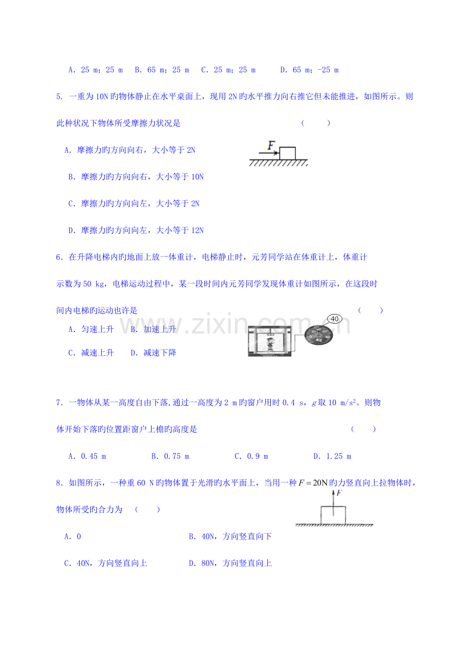 2023年辽宁省大石桥市第二高级中学高二学业水平模拟测试物理试题.doc_第2页