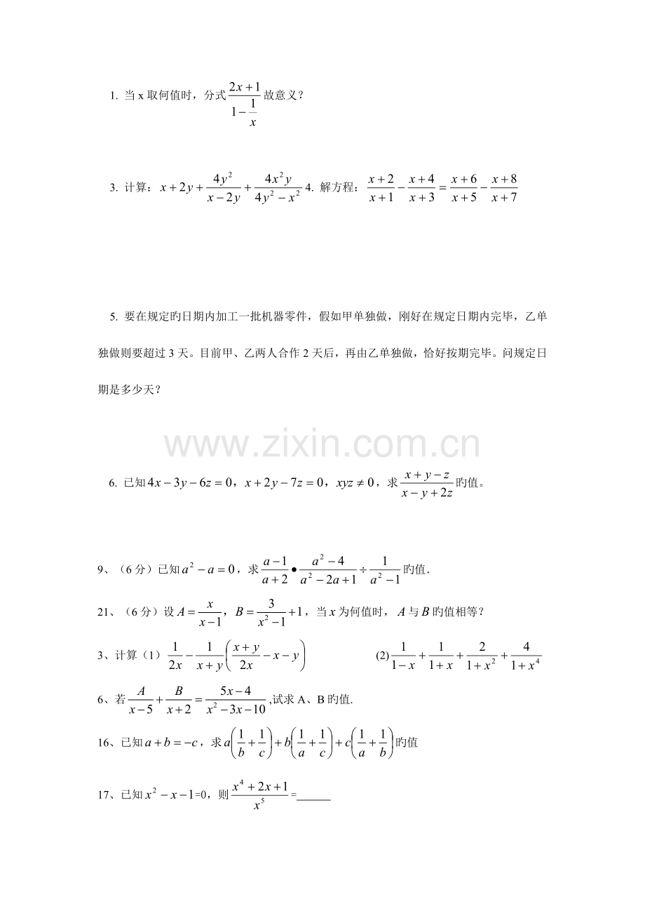 2023年分式经典培优竞赛题.doc_第2页