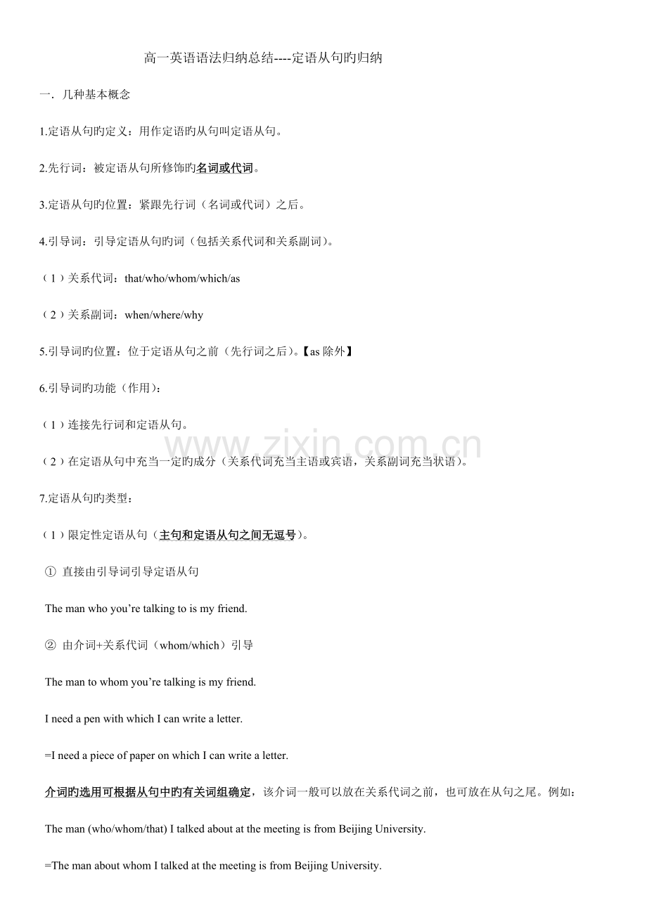 2023年定语从句的归纳.docx_第1页