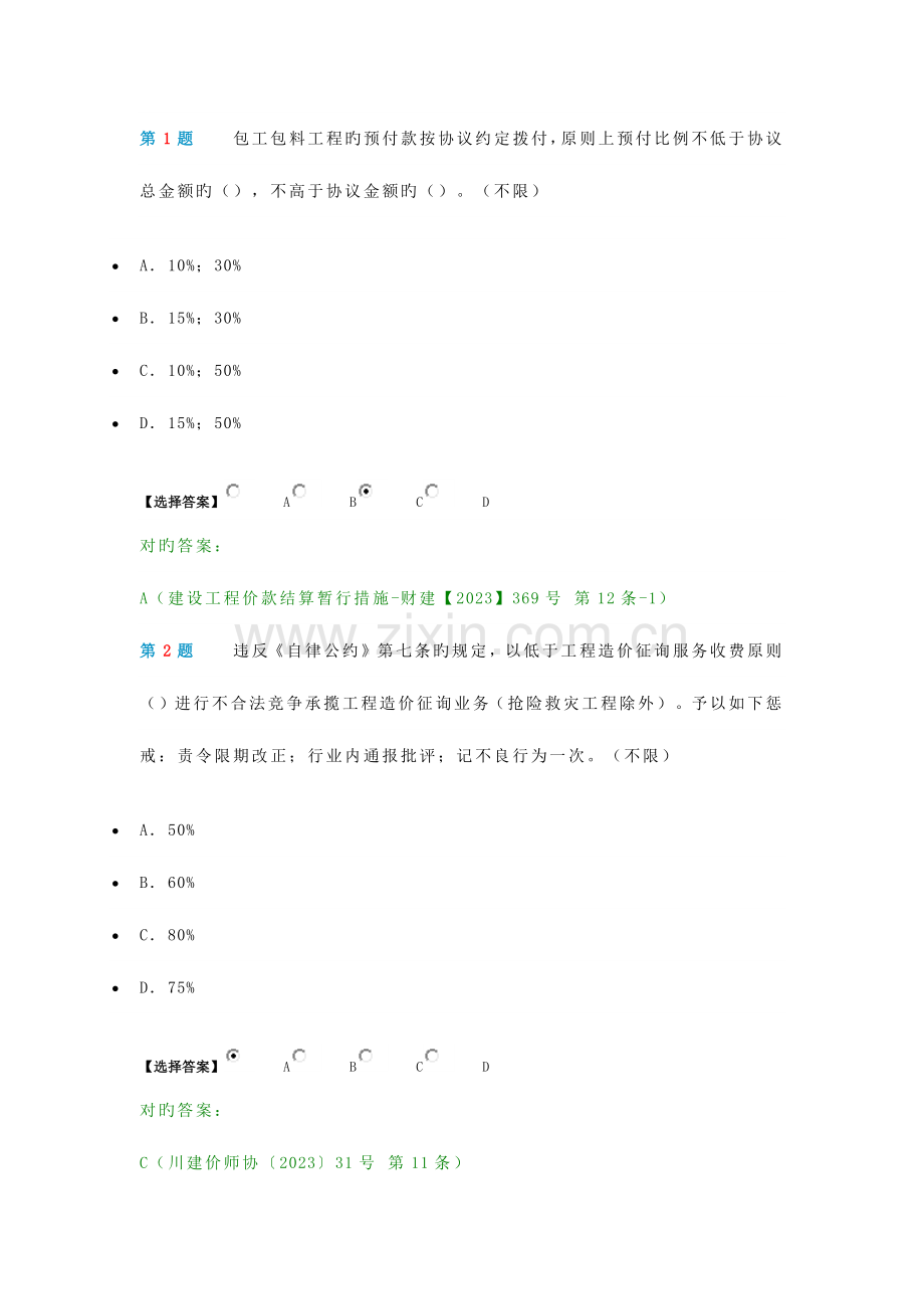 2023年造价员考试试题及答案.docx_第1页