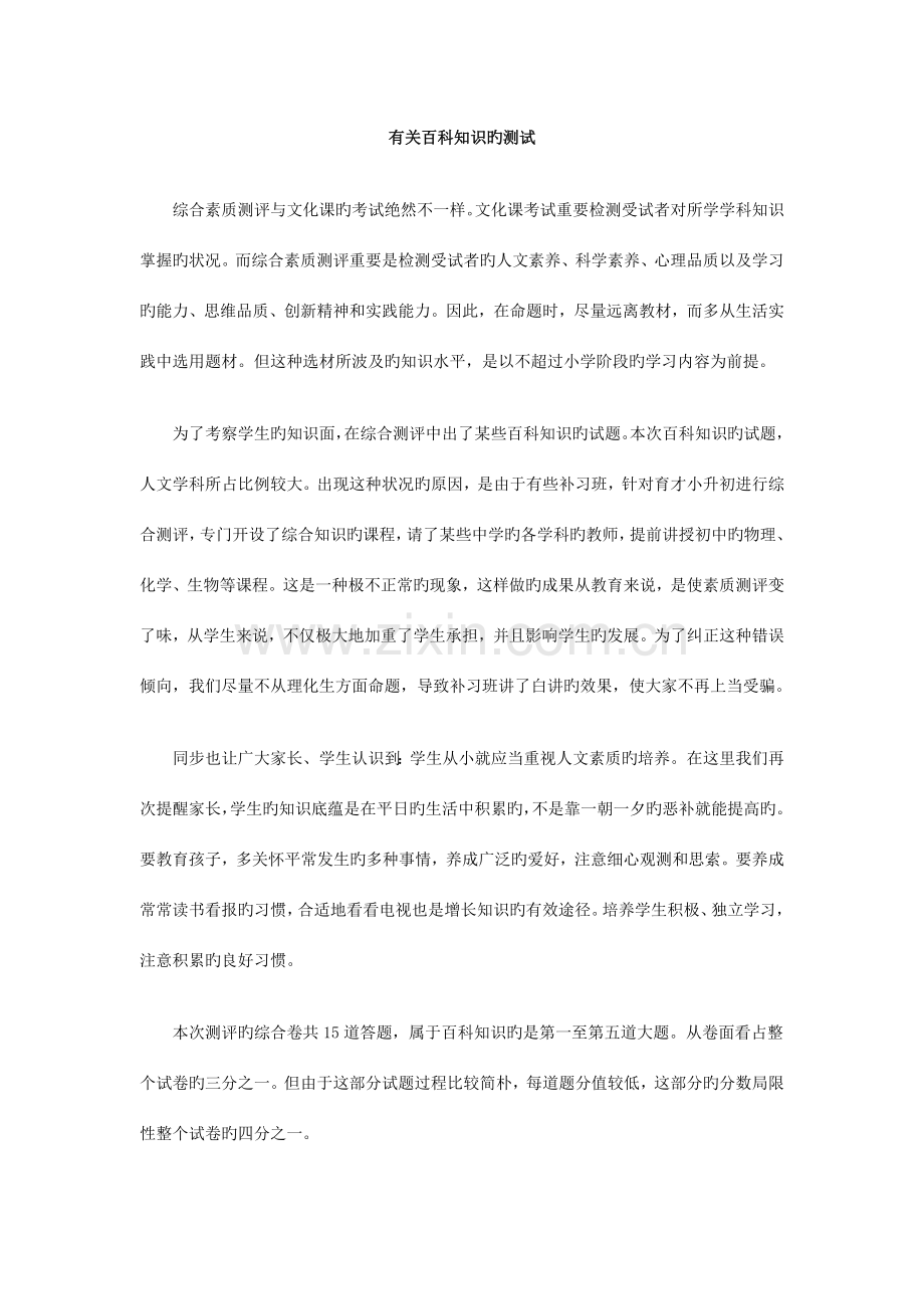 2023年小升初关于百科知识的测试.doc_第1页