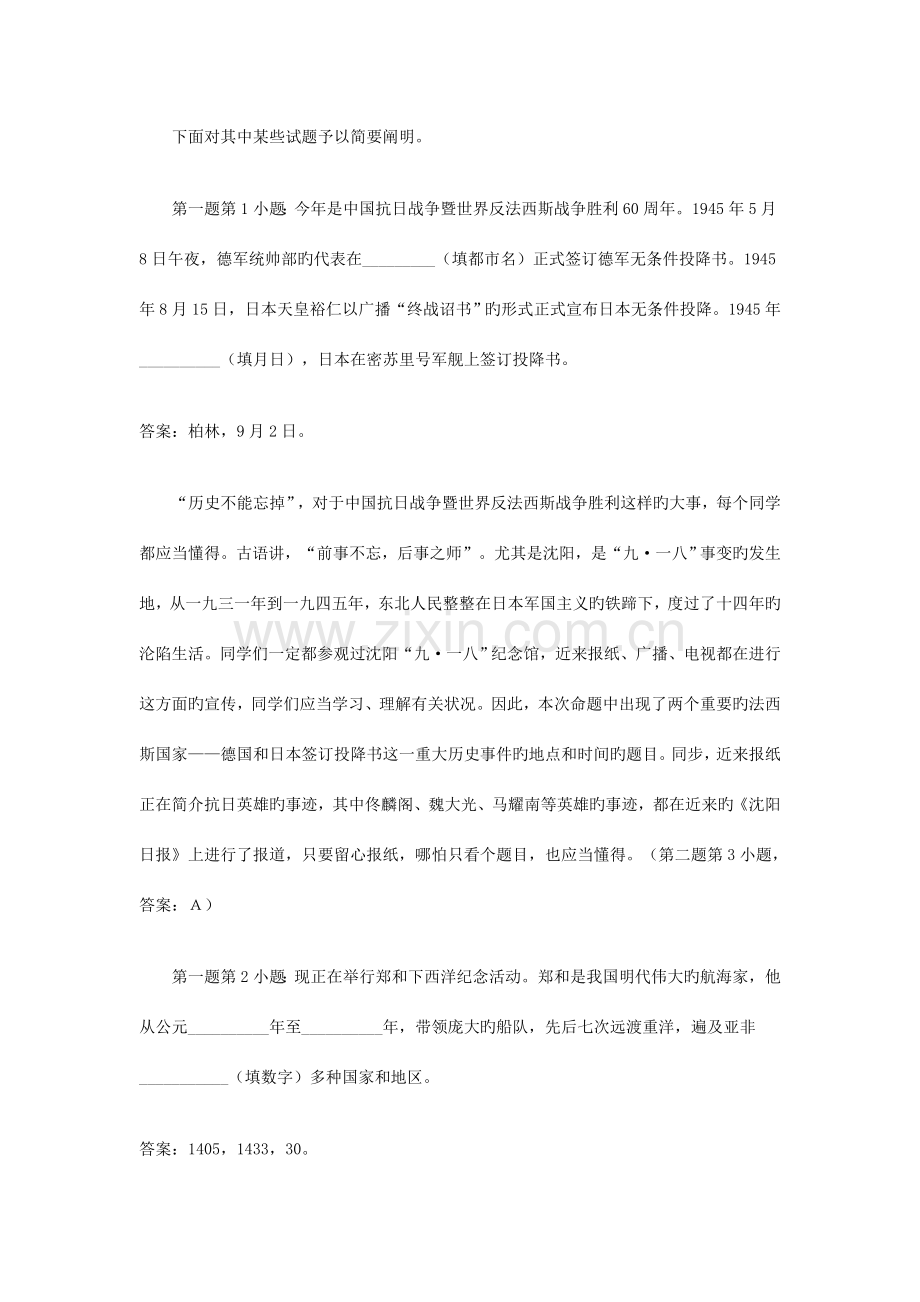 2023年小升初关于百科知识的测试.doc_第2页