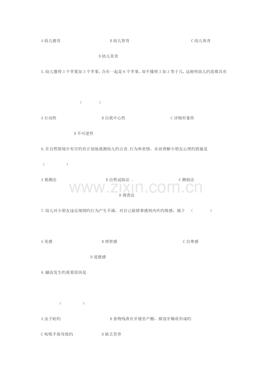 2023年河南省教师资格教育理论考试试卷.docx_第2页