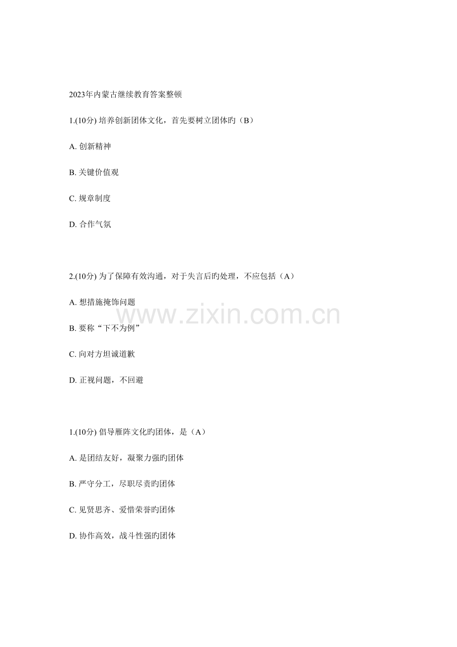 2023年内蒙古继续教育完整答案团队.doc_第1页