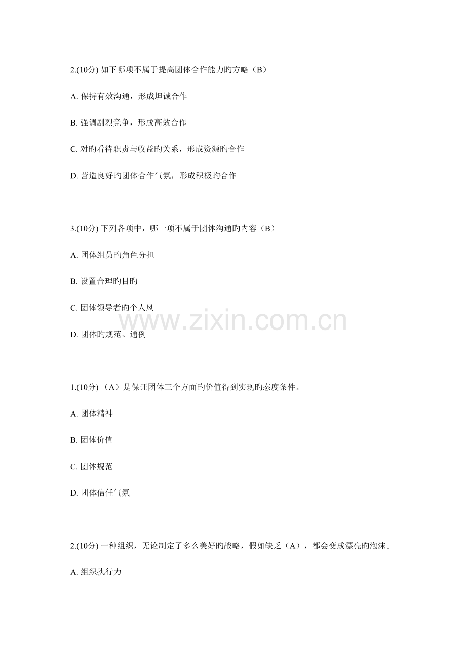 2023年内蒙古继续教育完整答案团队.doc_第2页