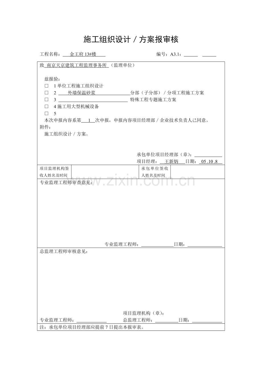 外墙保温砂浆施工方案外墙粘贴面砖.doc_第1页