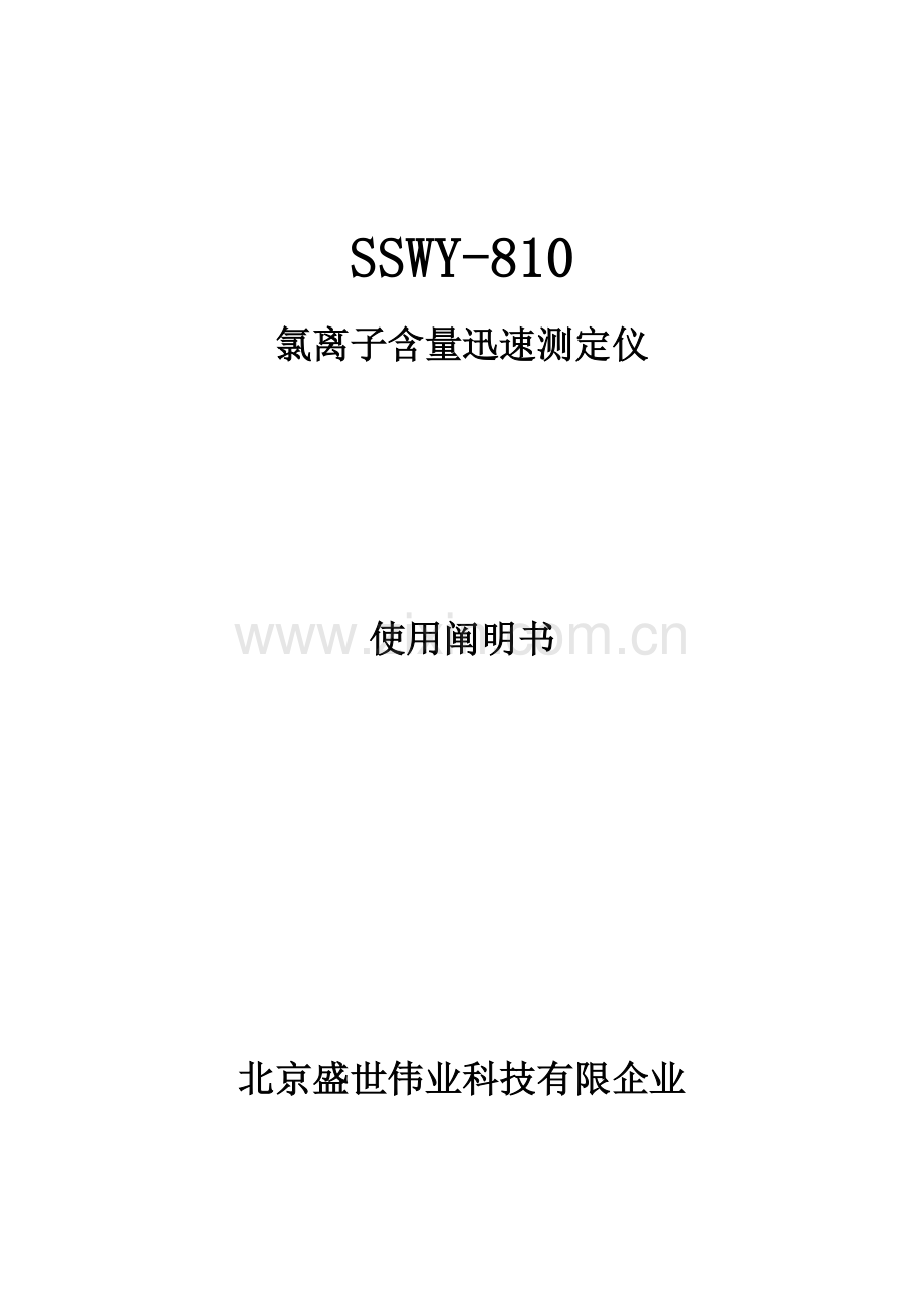 氯离子含量快速测定仪说明书.doc_第1页