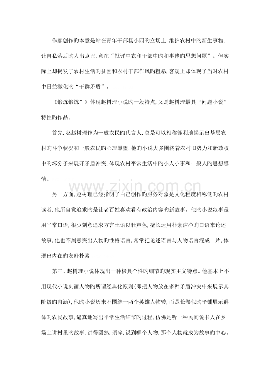 2023年中国当代文学形成性考核册答案t中国当代文学作业.doc_第2页