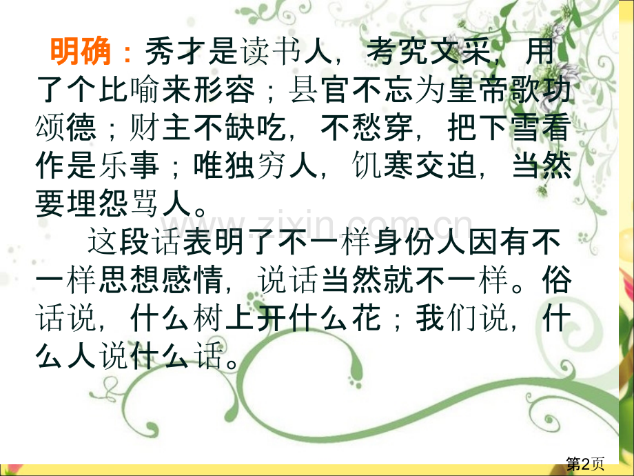 小学生作文辅导：如何把人物的动作、语言、神态、心里写具体省名师优质课赛课获奖课件市赛课一等奖课件.ppt_第2页