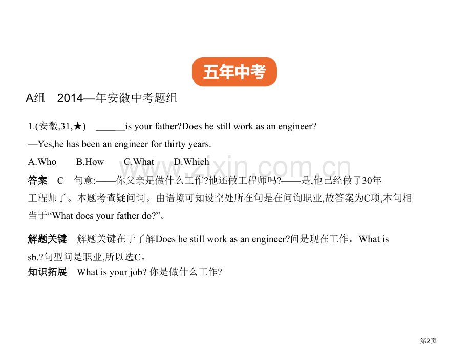 专题八简单句主谓一致和倒装句市公开课一等奖省优质课赛课一等奖课件.pptx_第2页