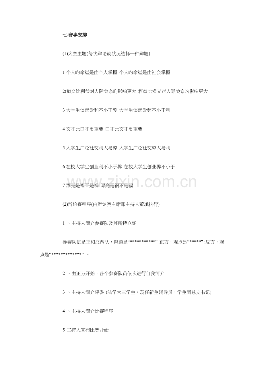 大学校园辩论赛策划书与大学毕业典礼策划汇编.doc_第2页