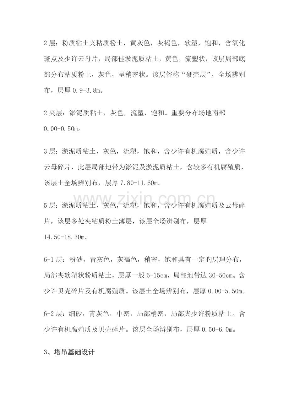 塔吊施工方案(2).doc_第2页