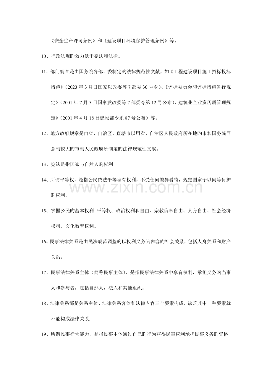 2023年二级建造师执业资格考试法律法规重点.doc_第2页