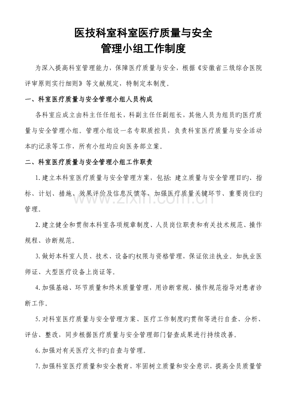 医疗质量与安全管理手册(门诊医技科室).doc_第2页
