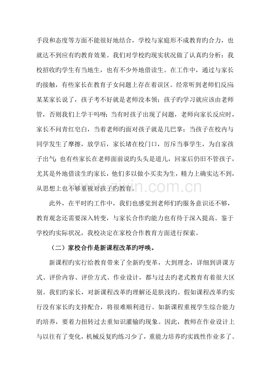 家校合作研究报告.doc_第2页