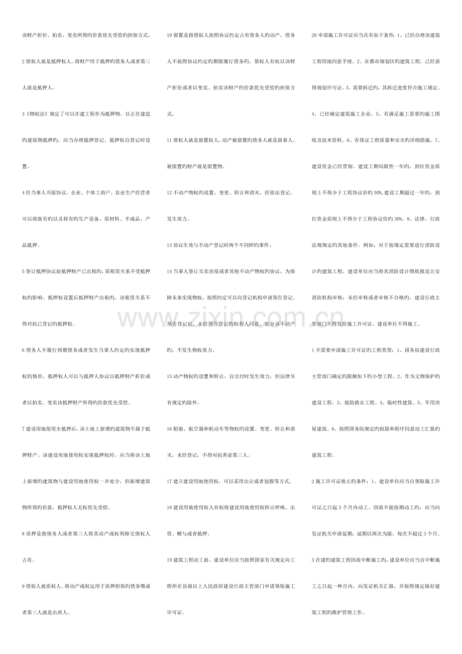 2023年二级建造师考试法规知识复习重点.doc_第2页