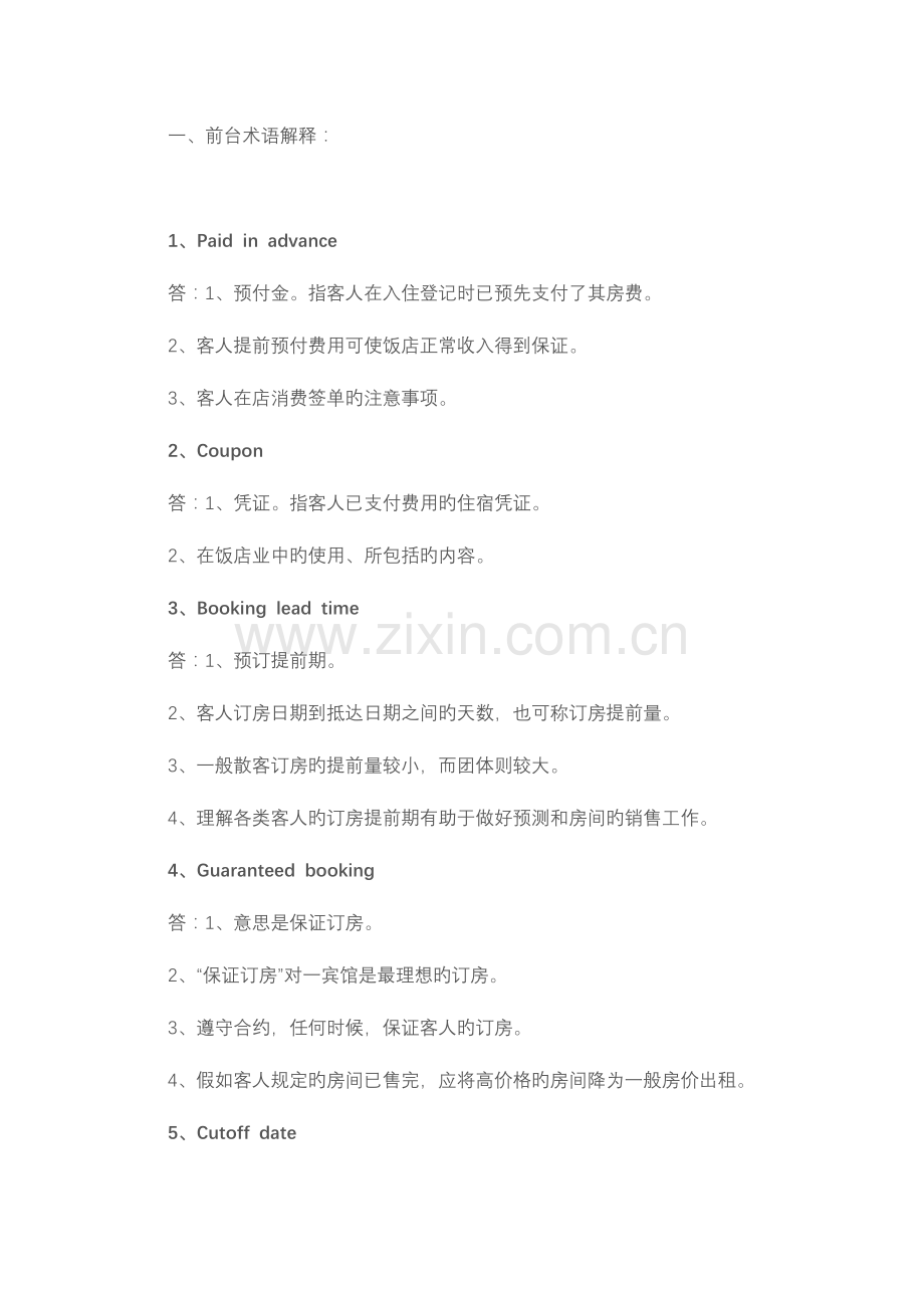 2023年总台综合服务知识题库.doc_第1页