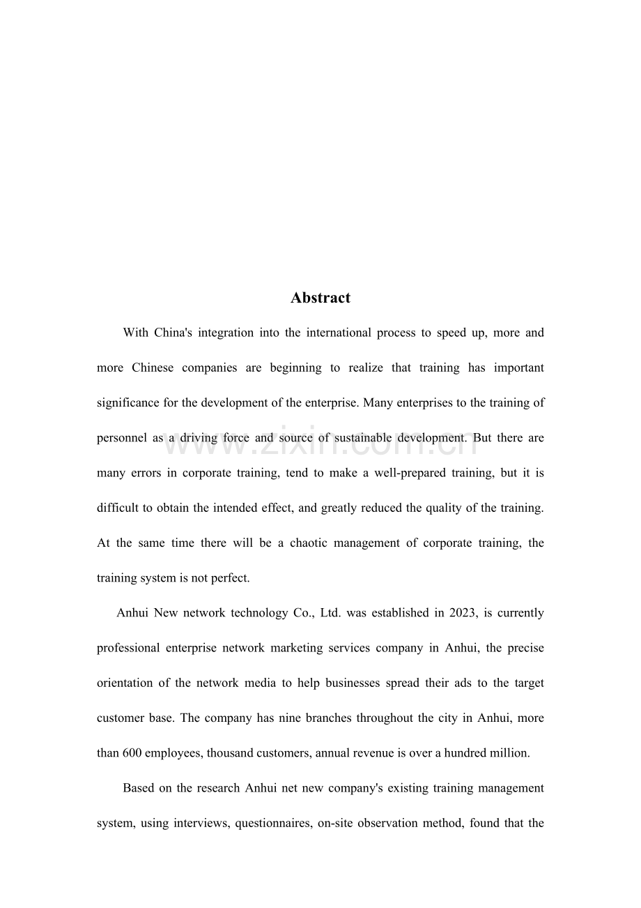 安徽网新科技公司培训体系研究.docx_第2页