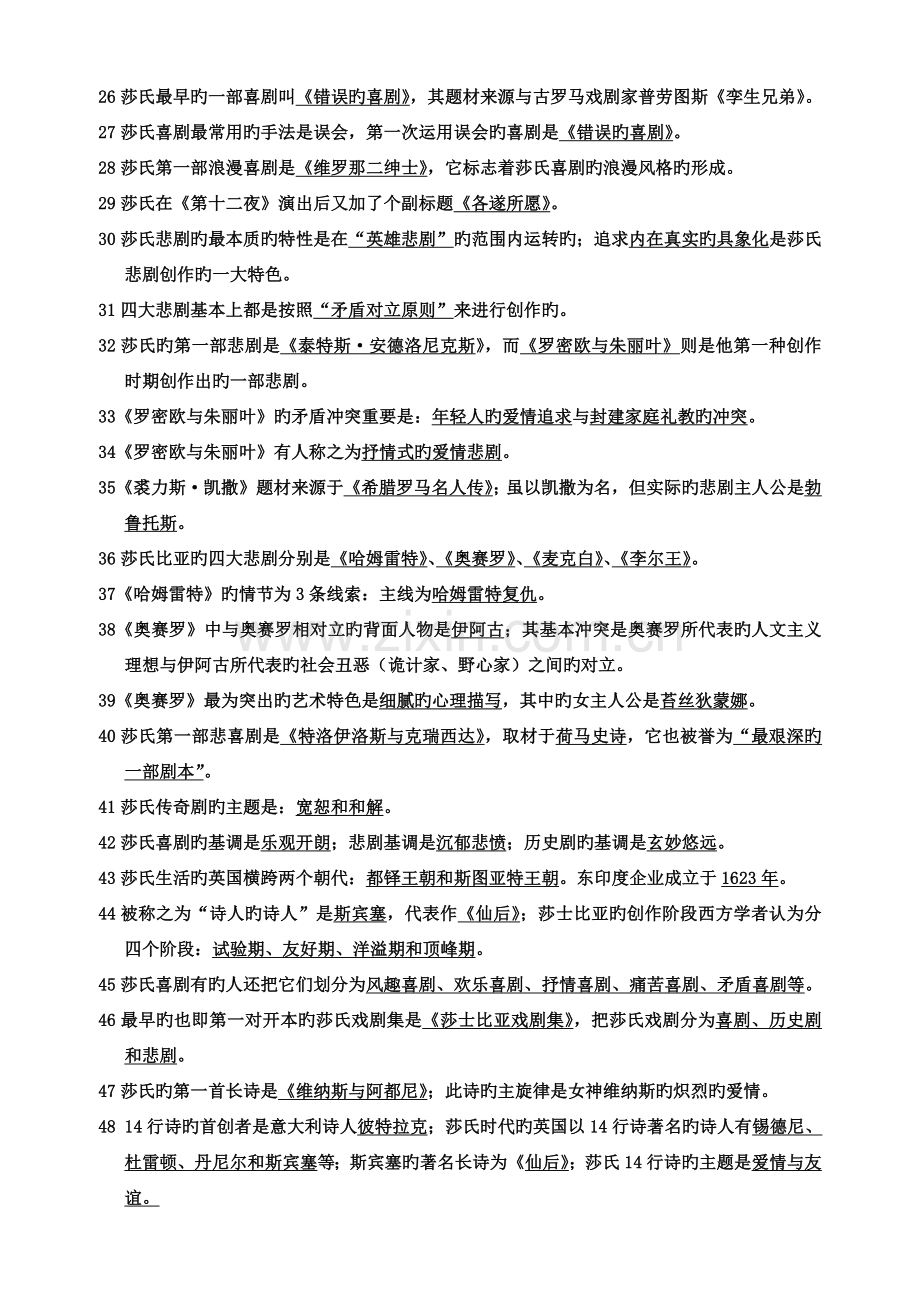 2023年安徽自考莎士比亚研究试卷与真题.docx_第2页