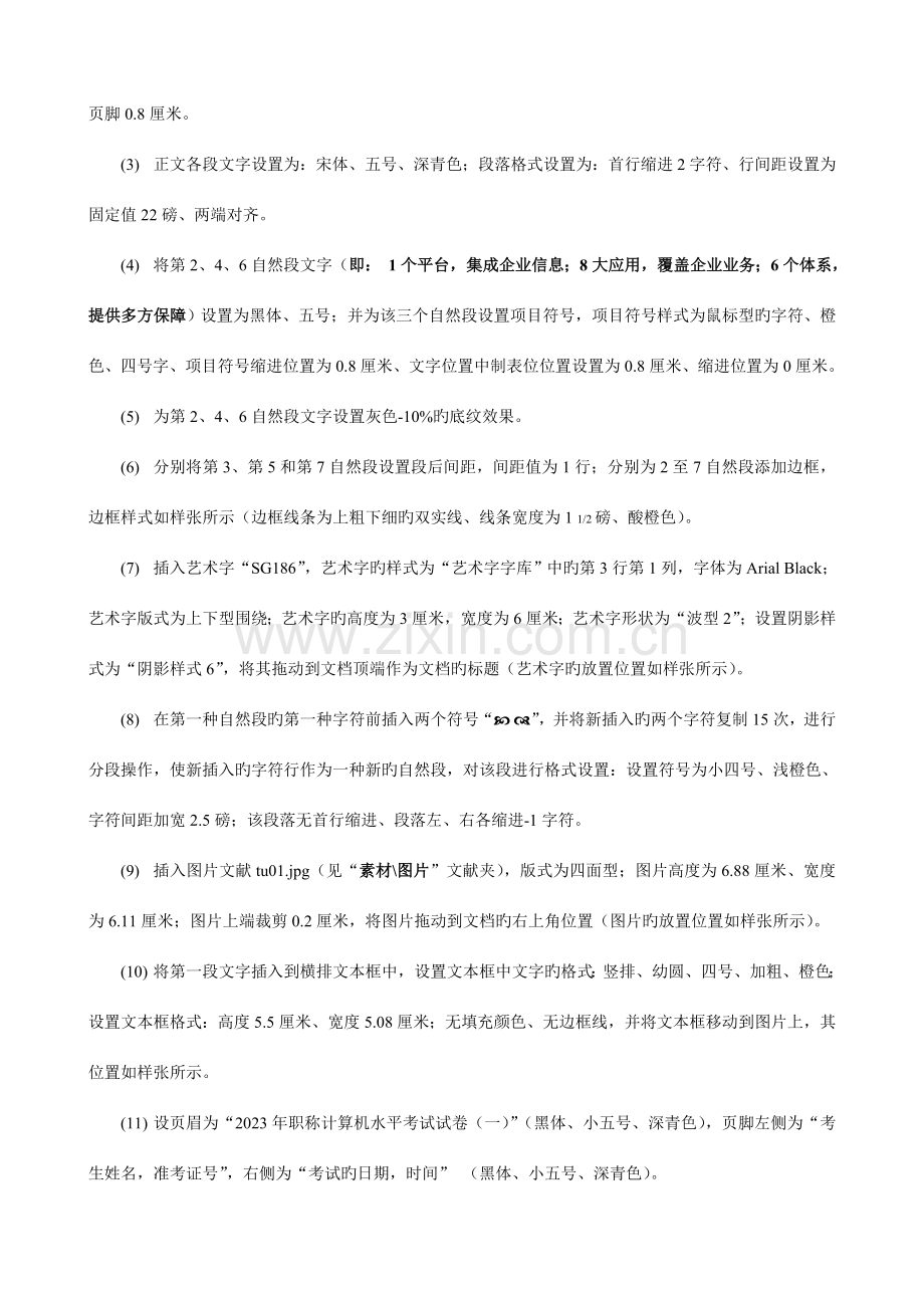 2023年国家电网公司职称计算机水平考试上机试卷.doc_第2页