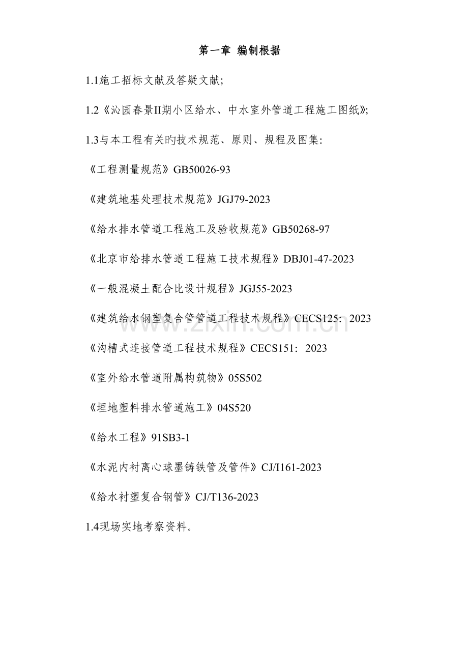 小区给水中水施工组织设计.doc_第2页