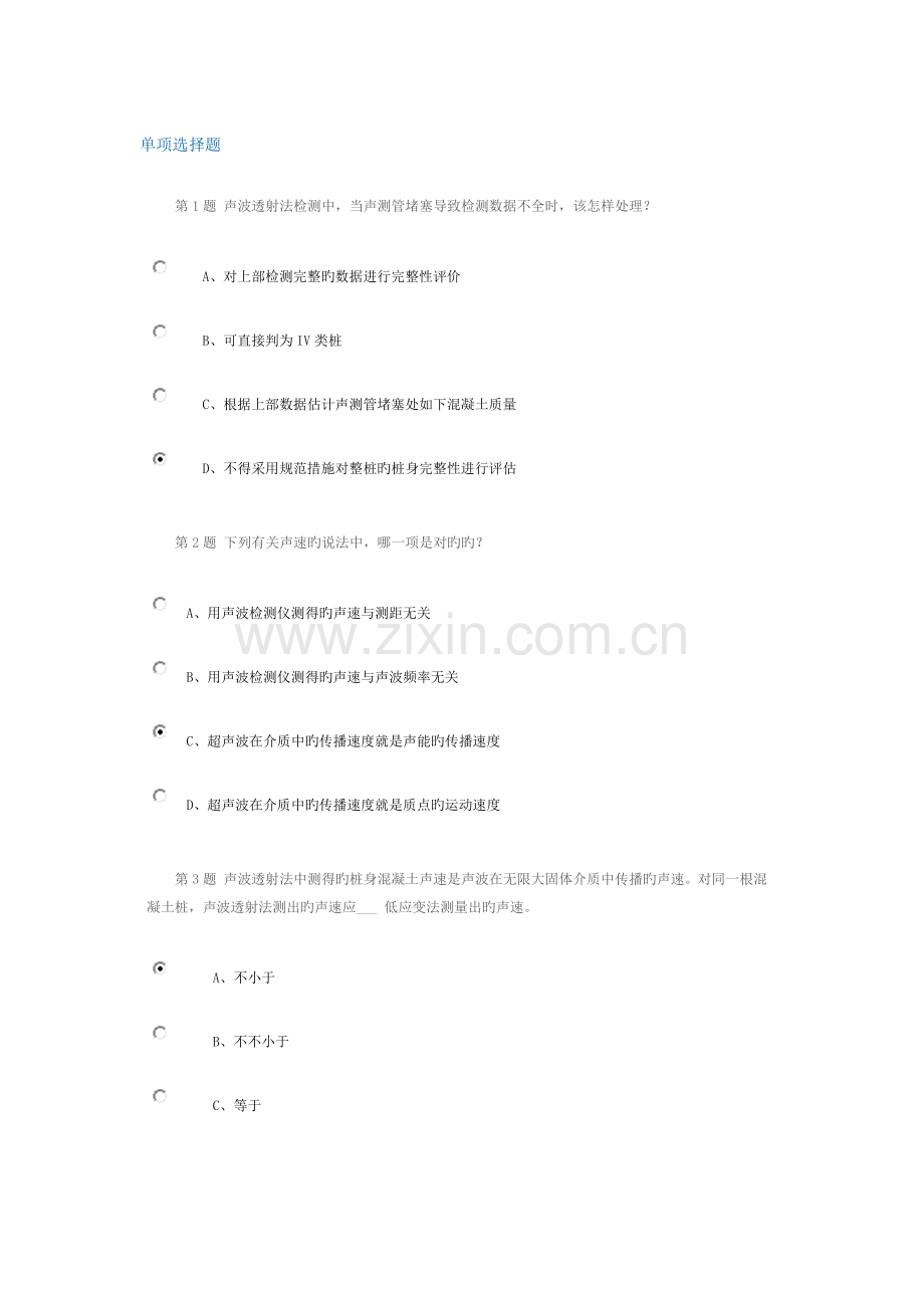 2023年超声波检测技术继续教育.docx_第1页
