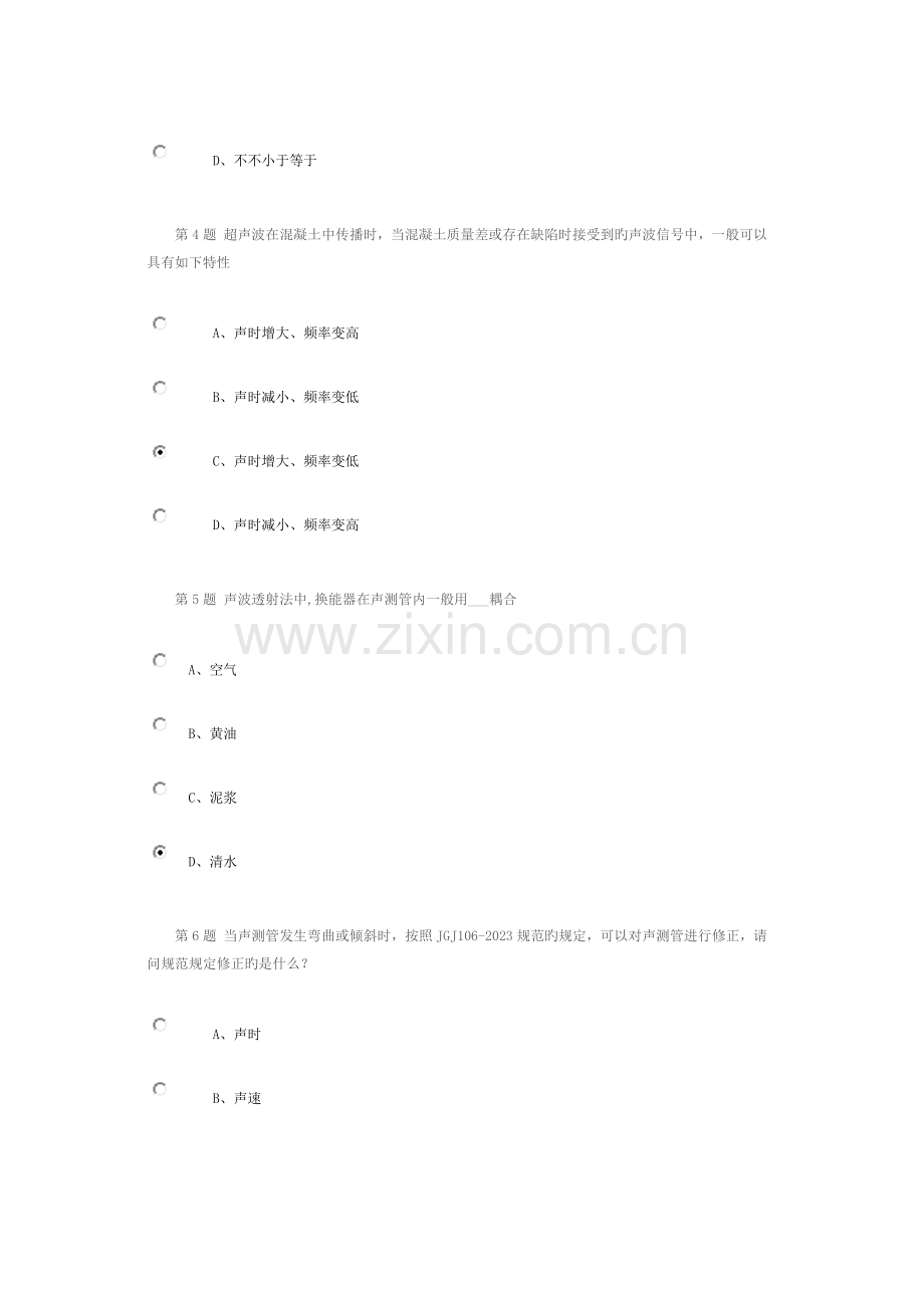 2023年超声波检测技术继续教育.docx_第2页