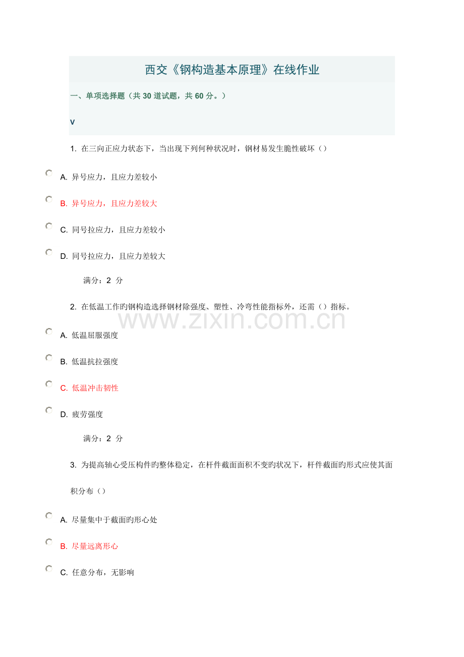 2023年西交秋钢结构基本原理在线作业答案.doc_第1页