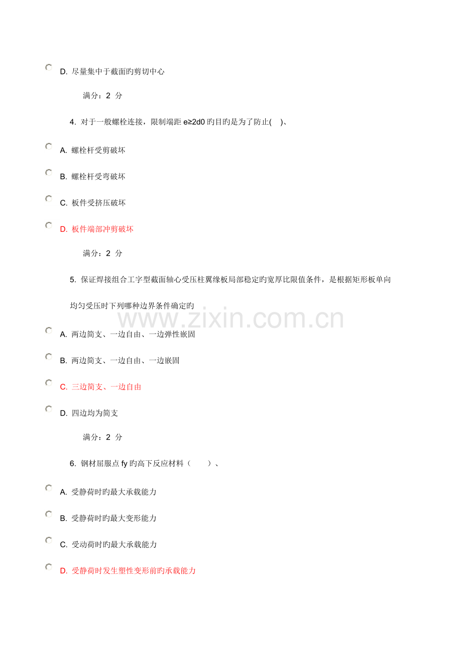 2023年西交秋钢结构基本原理在线作业答案.doc_第2页