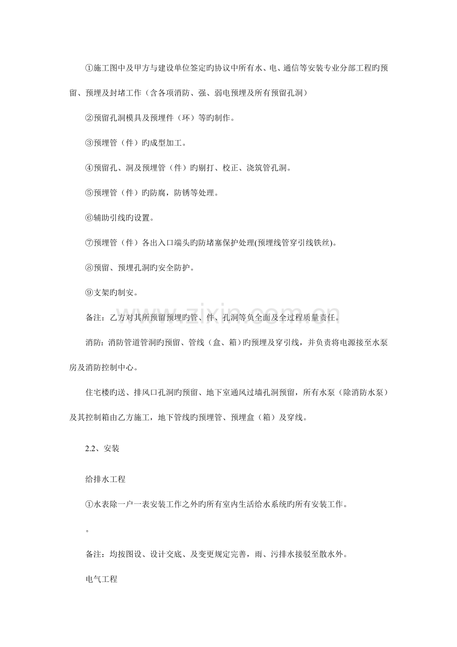建筑水电合同.doc_第2页