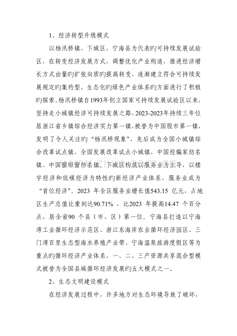 浙江可持续发展试验区评价指标体系研究课题实施方案浙江科技厅.doc_第2页