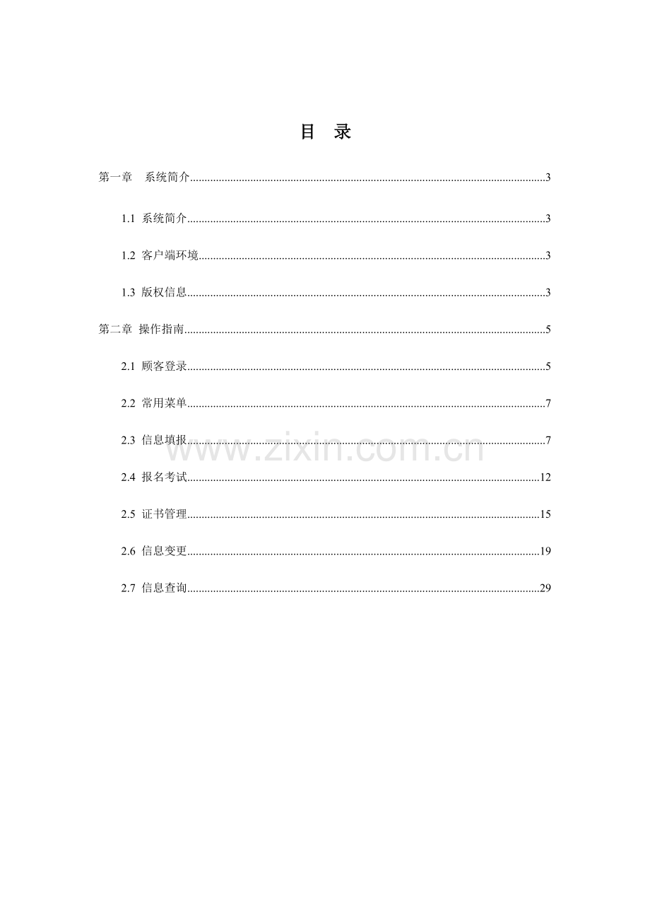 2023年建筑安全三类人员考核管理系统企业版.doc_第2页