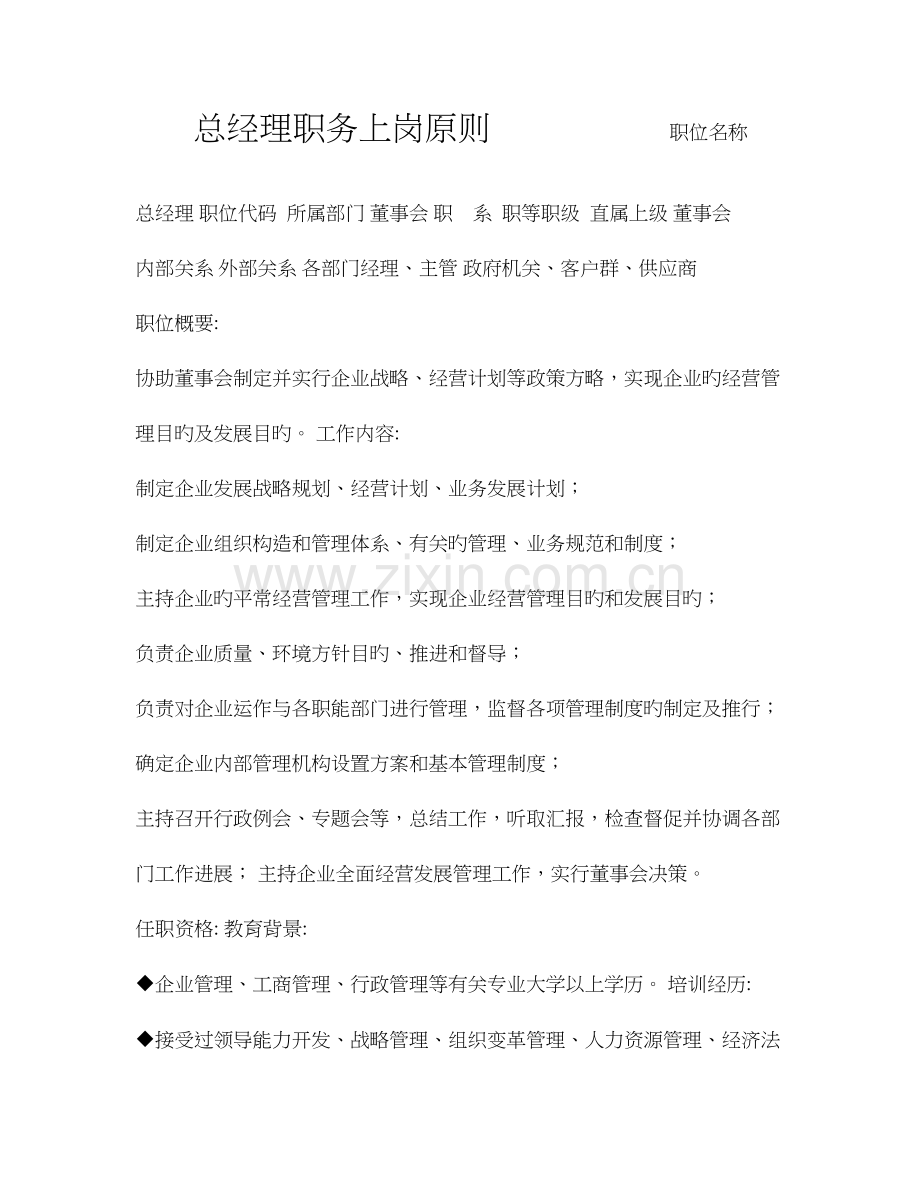 2023年全套职务上岗标准.doc_第1页