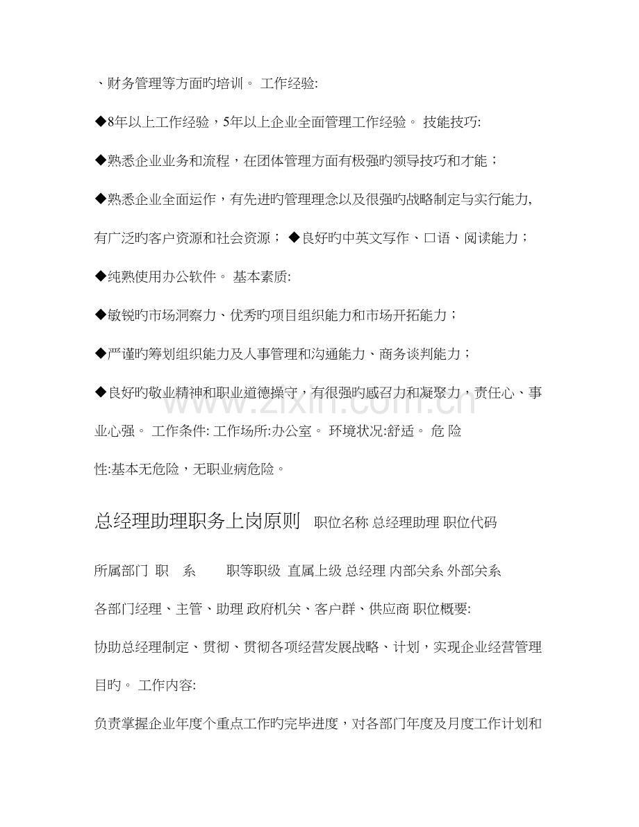 2023年全套职务上岗标准.doc_第2页