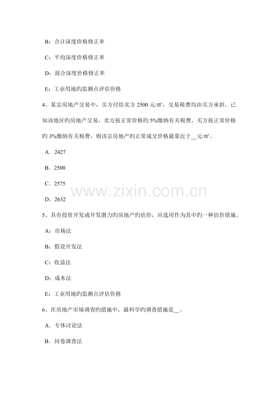 2023年上半年云南省房地产估价师经营与管理私募股权投资的特点考试试卷.docx_第2页