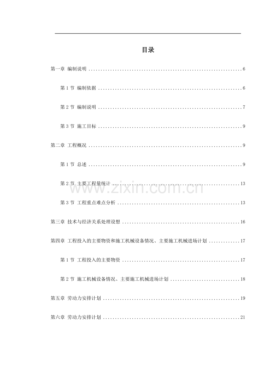 预应力混凝土管桩基础工程施工方案.doc_第1页