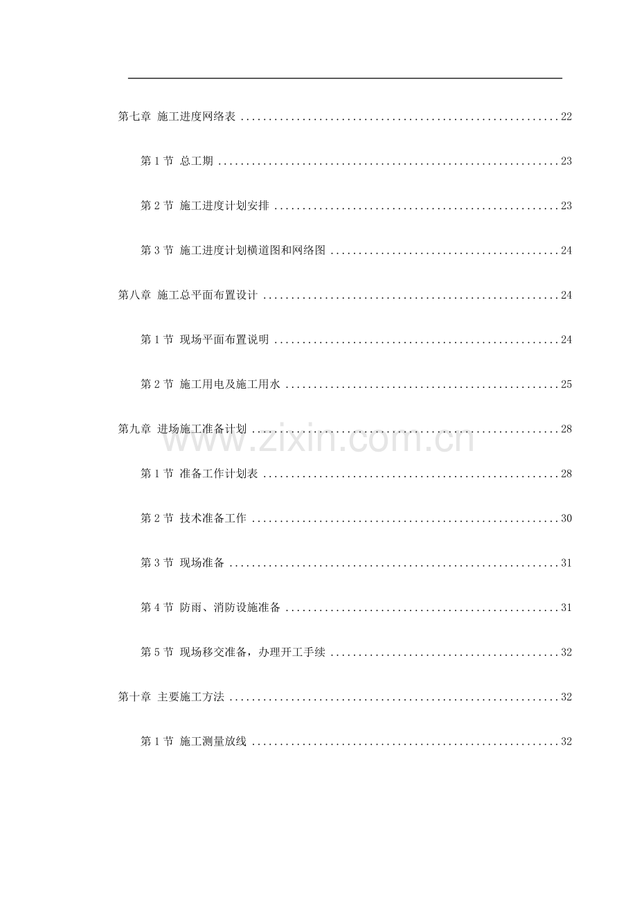 预应力混凝土管桩基础工程施工方案.doc_第2页