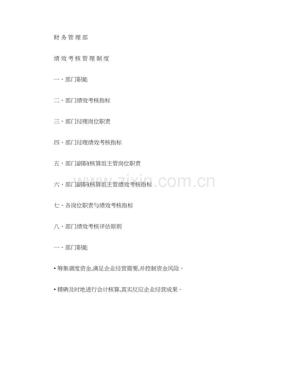 财务部绩效考核指标――KPI绩效指标.doc_第1页