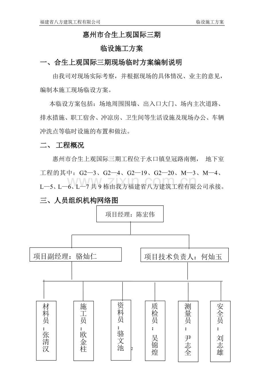 惠州工地临时设施施工方案.doc_第2页