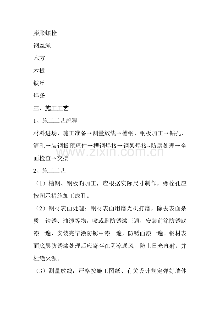 钢结构电梯井道施工方案.doc_第2页