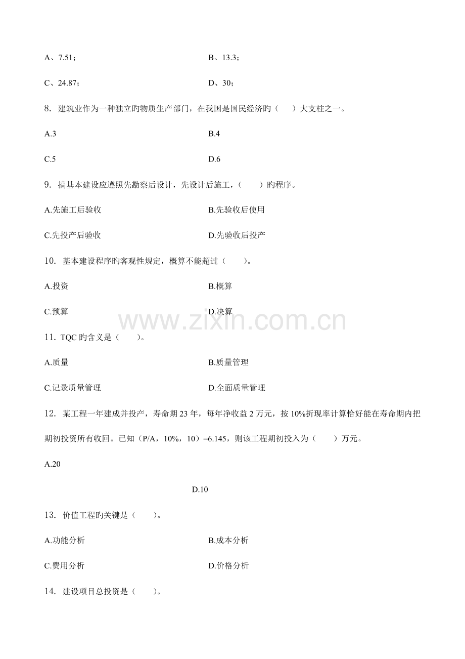 建筑经济与企业管理习题集含答案方案.doc_第2页