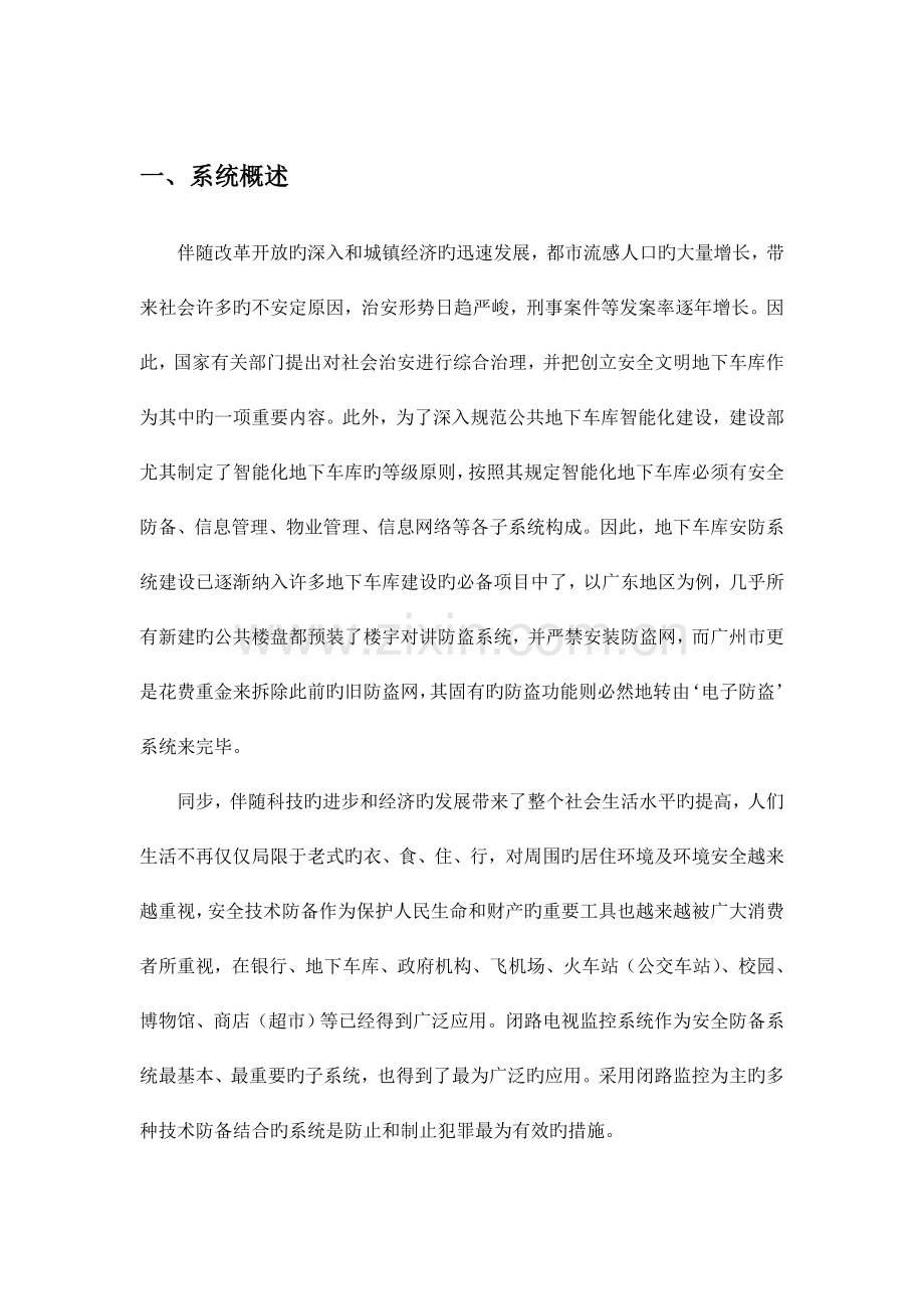 地下车库监控解决方案.doc_第2页