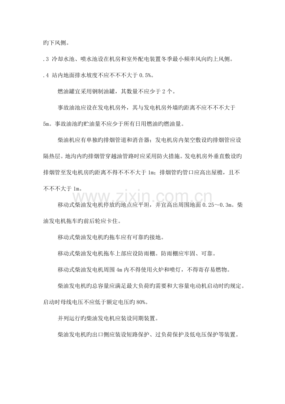 建设工程施工现场供用电安全规范.doc_第2页