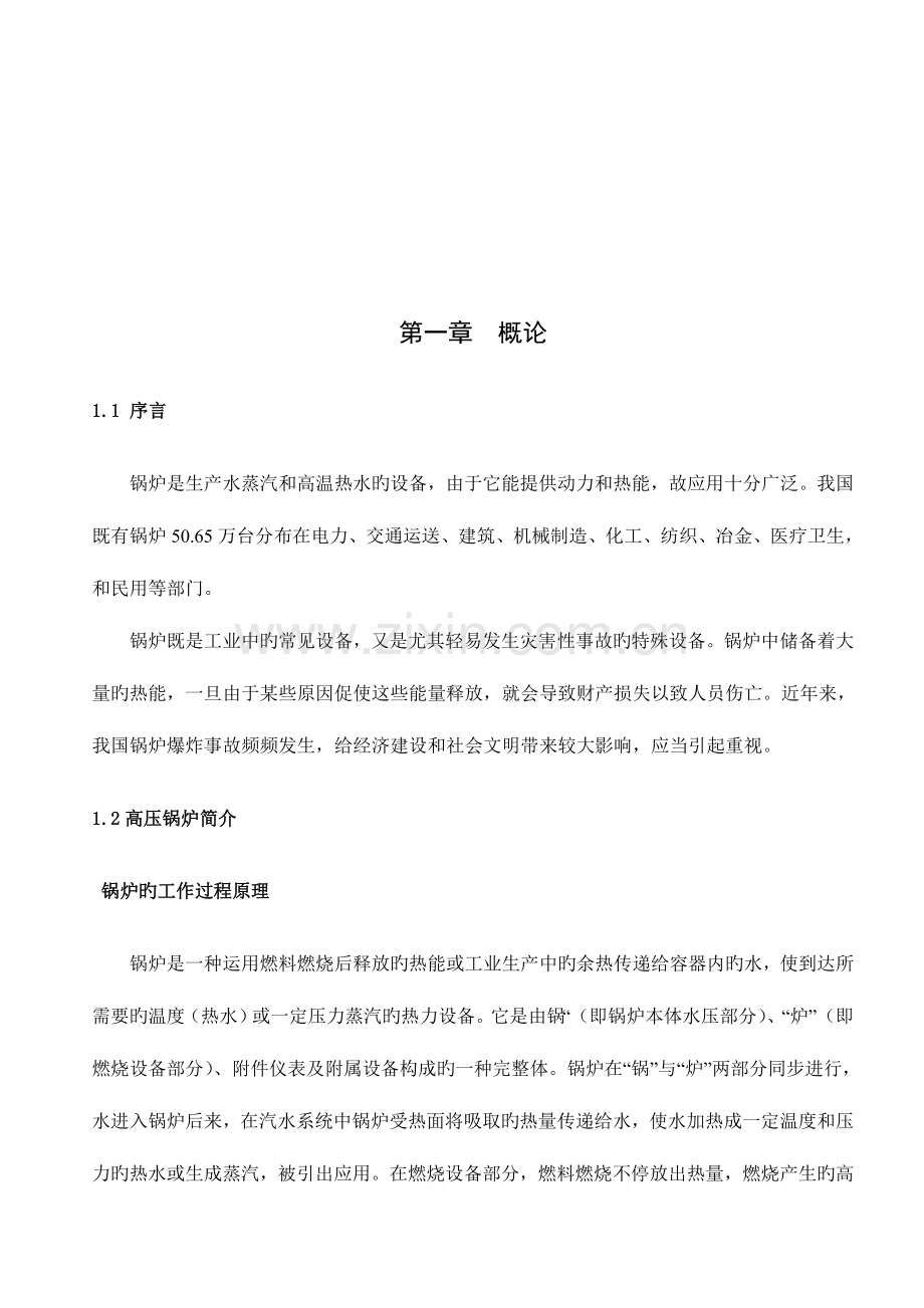 安全系统工程课设之高压锅炉爆炸事故分析及预防对策.doc_第2页